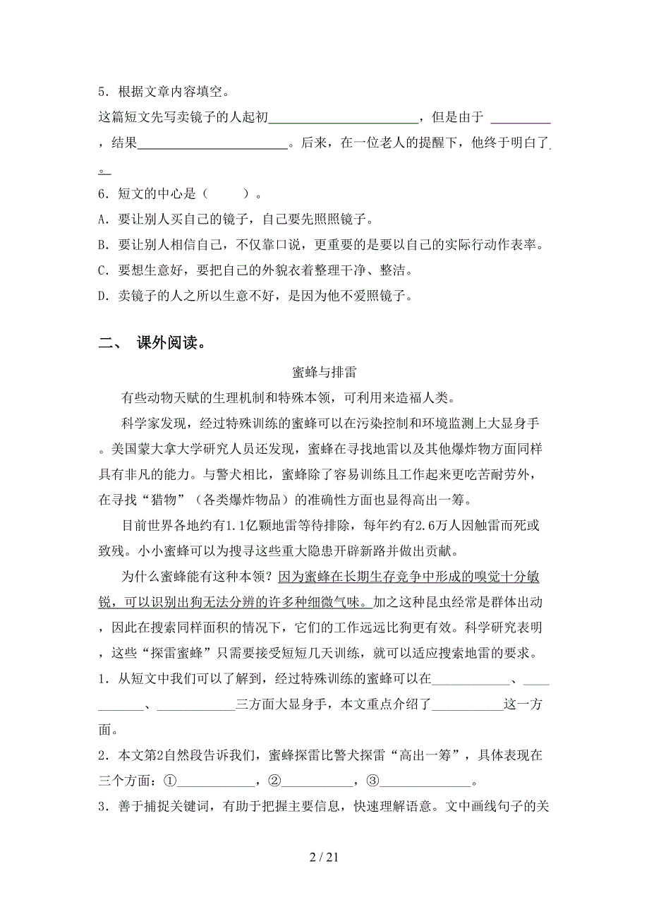 2021年冀教版四年级语文下册阅读理解专项训练_第2页