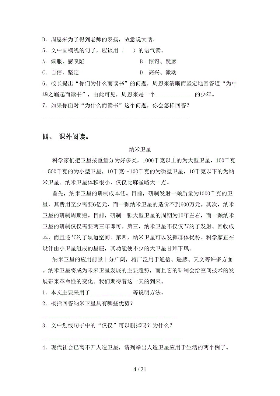 2021年冀教版四年级语文下册阅读理解专项训练_第4页