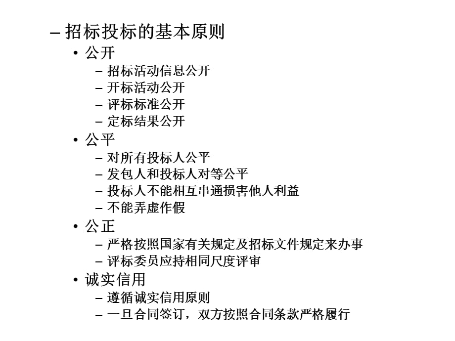 [精选]第3章 工程招标与投标_第5页