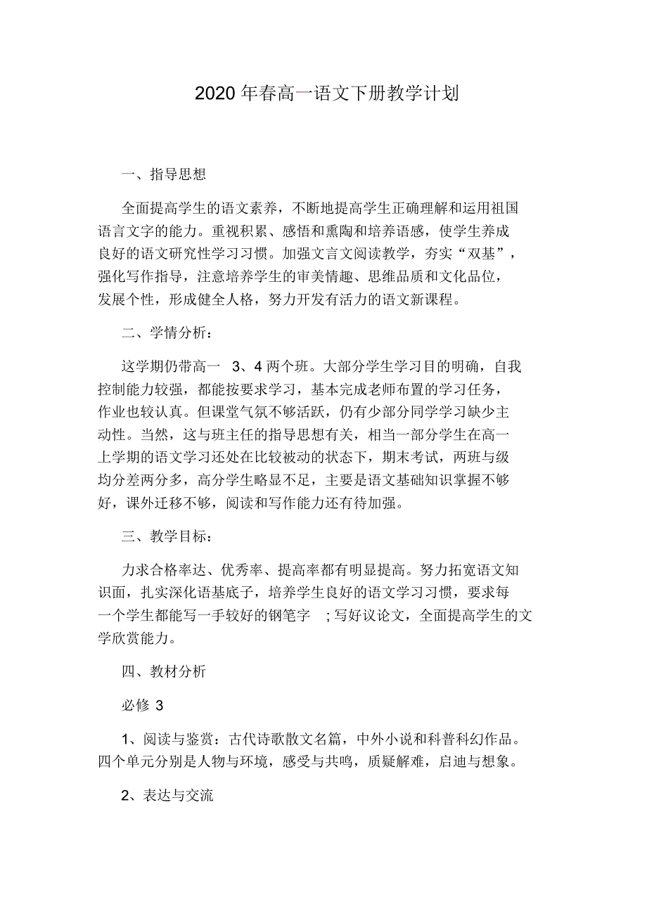 新版2020年春高一语文下册教学计划_第1页