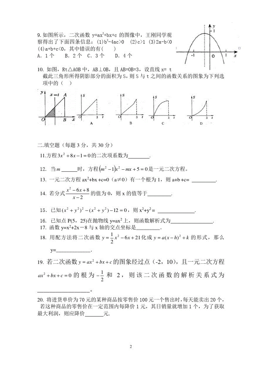 贵州省黔西南州同源中学2020-2021学年九年级上学期期中教学质量检测数学试题(无答案)_第2页