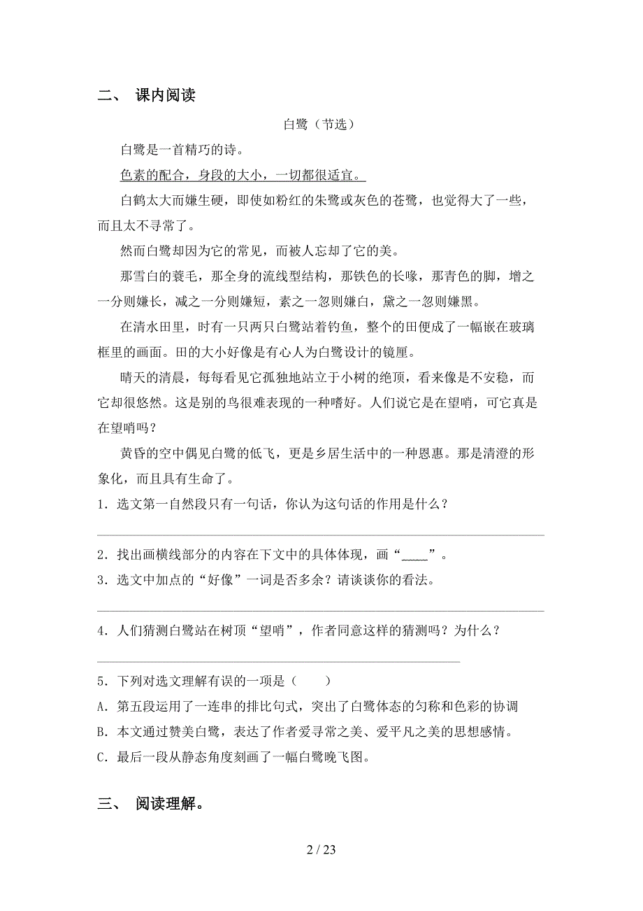 2021年语文版五年级下册语文阅读理解（表格）_第2页