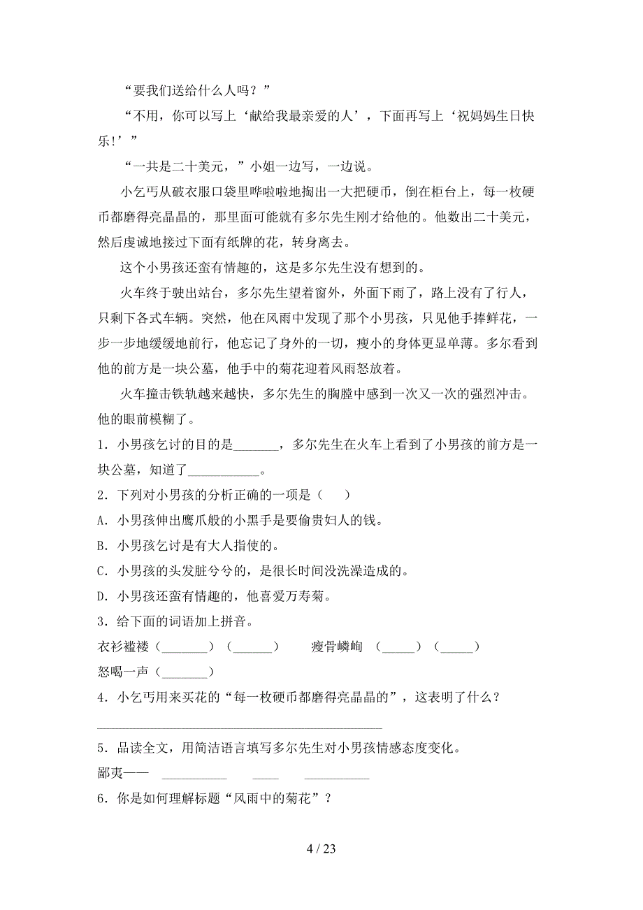 2021年语文版五年级下册语文阅读理解（表格）_第4页