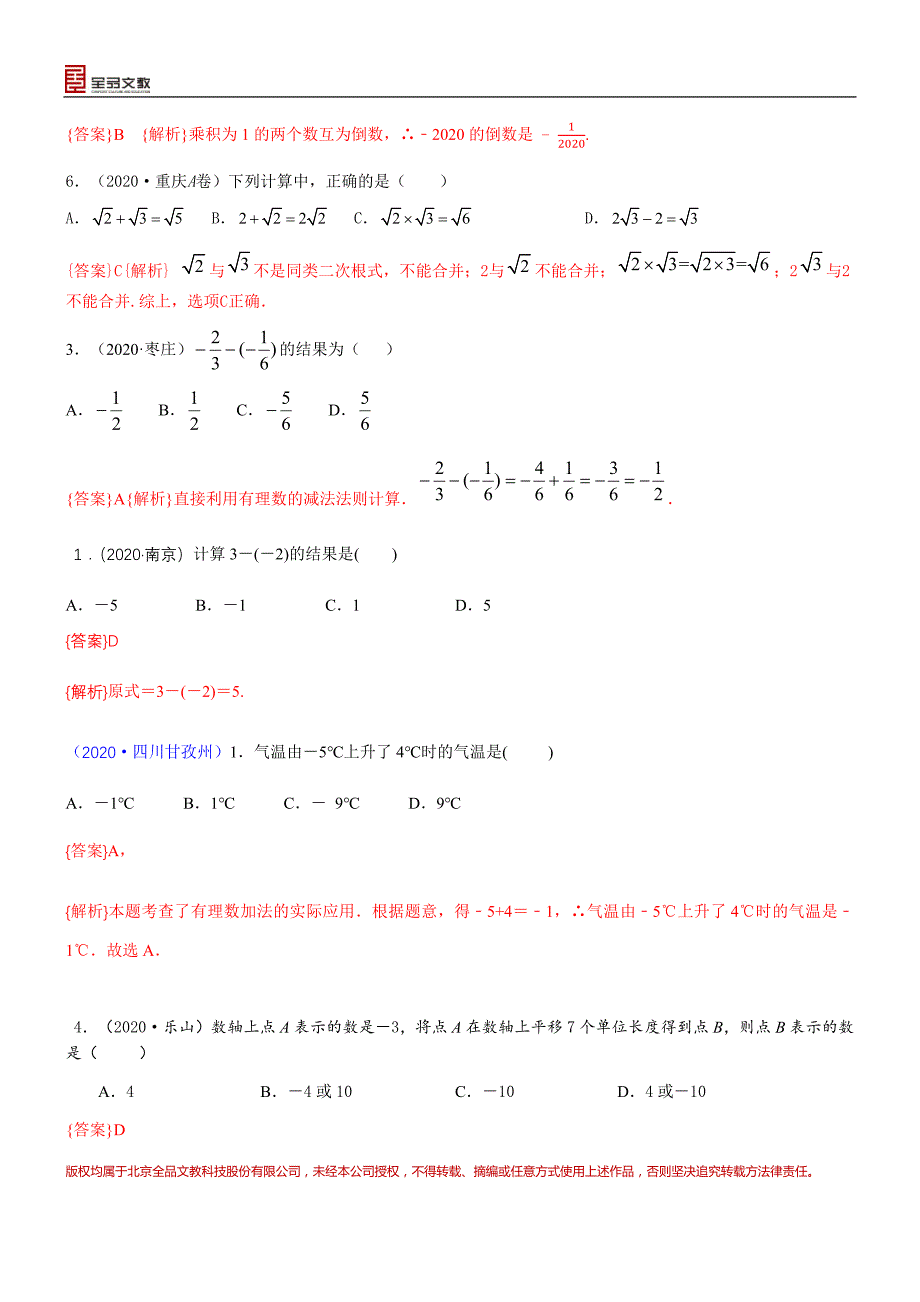 知识点03实数的运算（含二次根式 三角函数特殊值的运算）2020_第2页