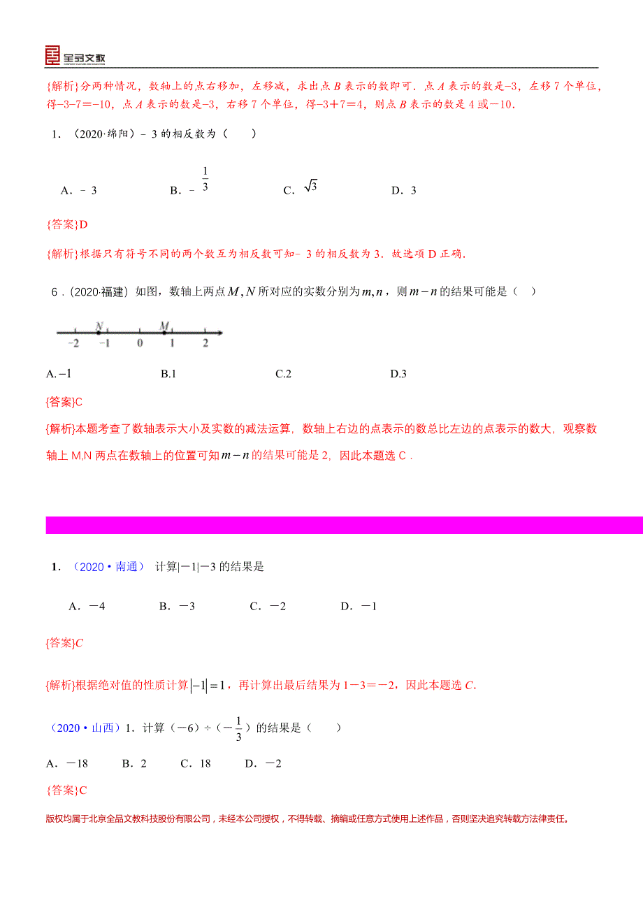 知识点03实数的运算（含二次根式 三角函数特殊值的运算）2020_第3页