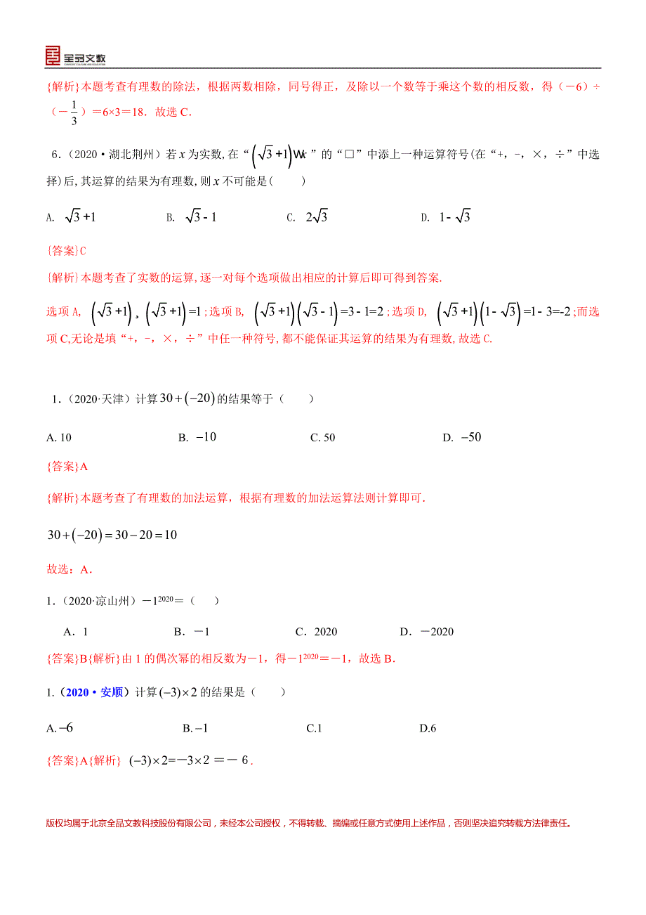 知识点03实数的运算（含二次根式 三角函数特殊值的运算）2020_第4页