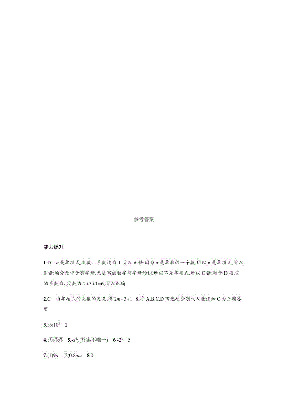 人教版数学七年级上册第二章整式的加减单元测试卷2.1_第3页