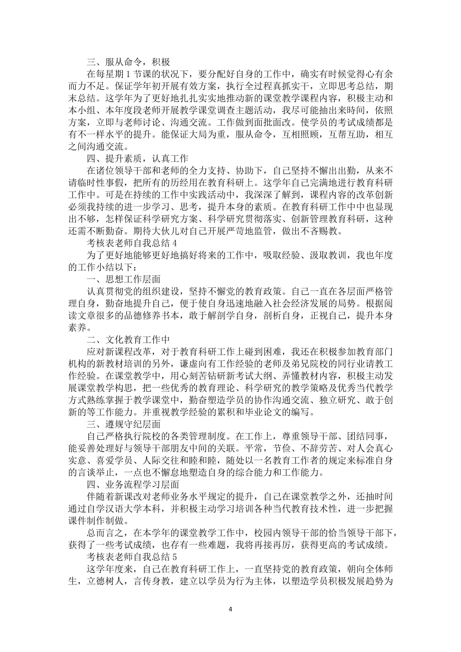 考核表老师自我总结5篇_第4页