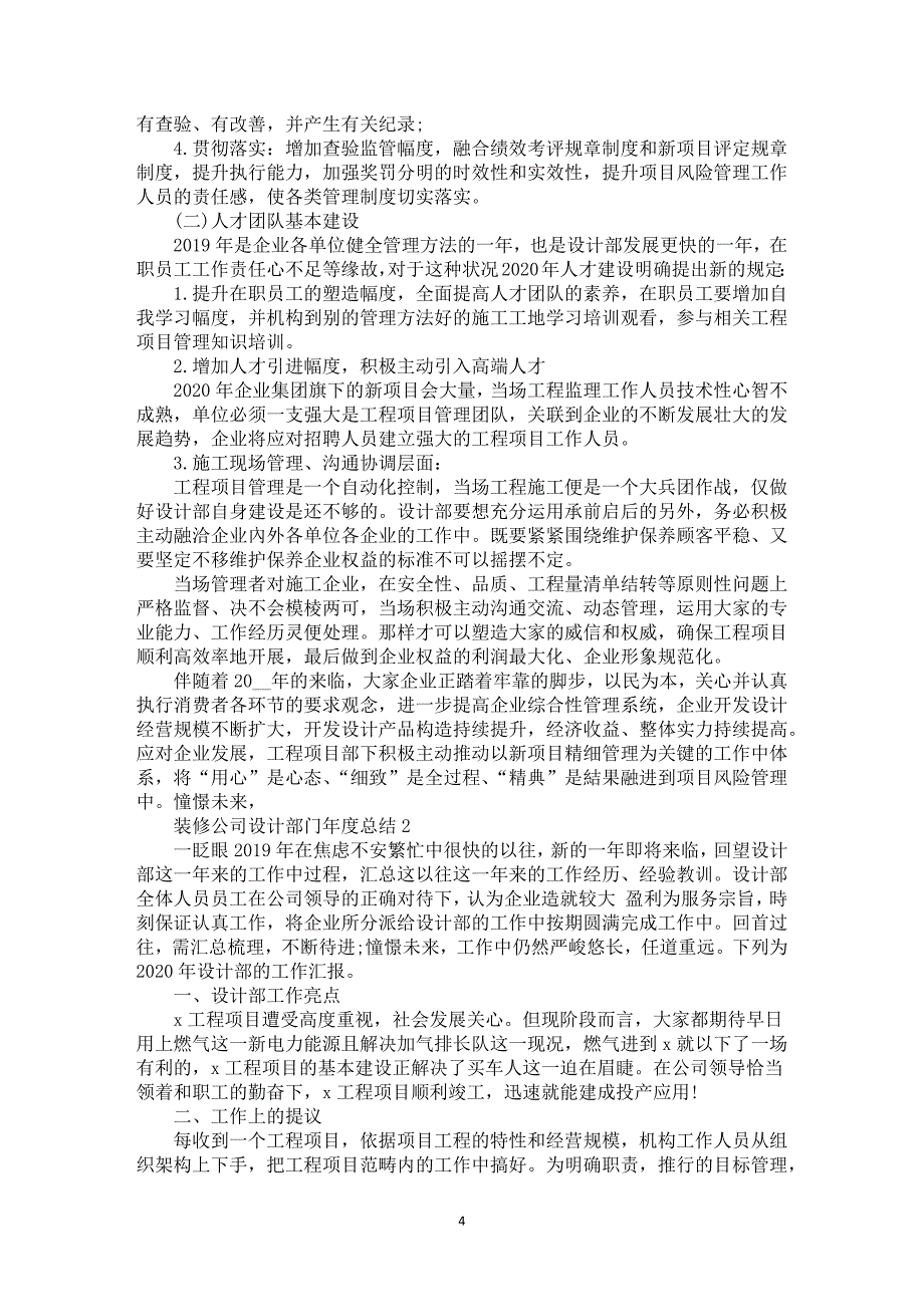 装修公司设计部门年度总结考核评价_第4页