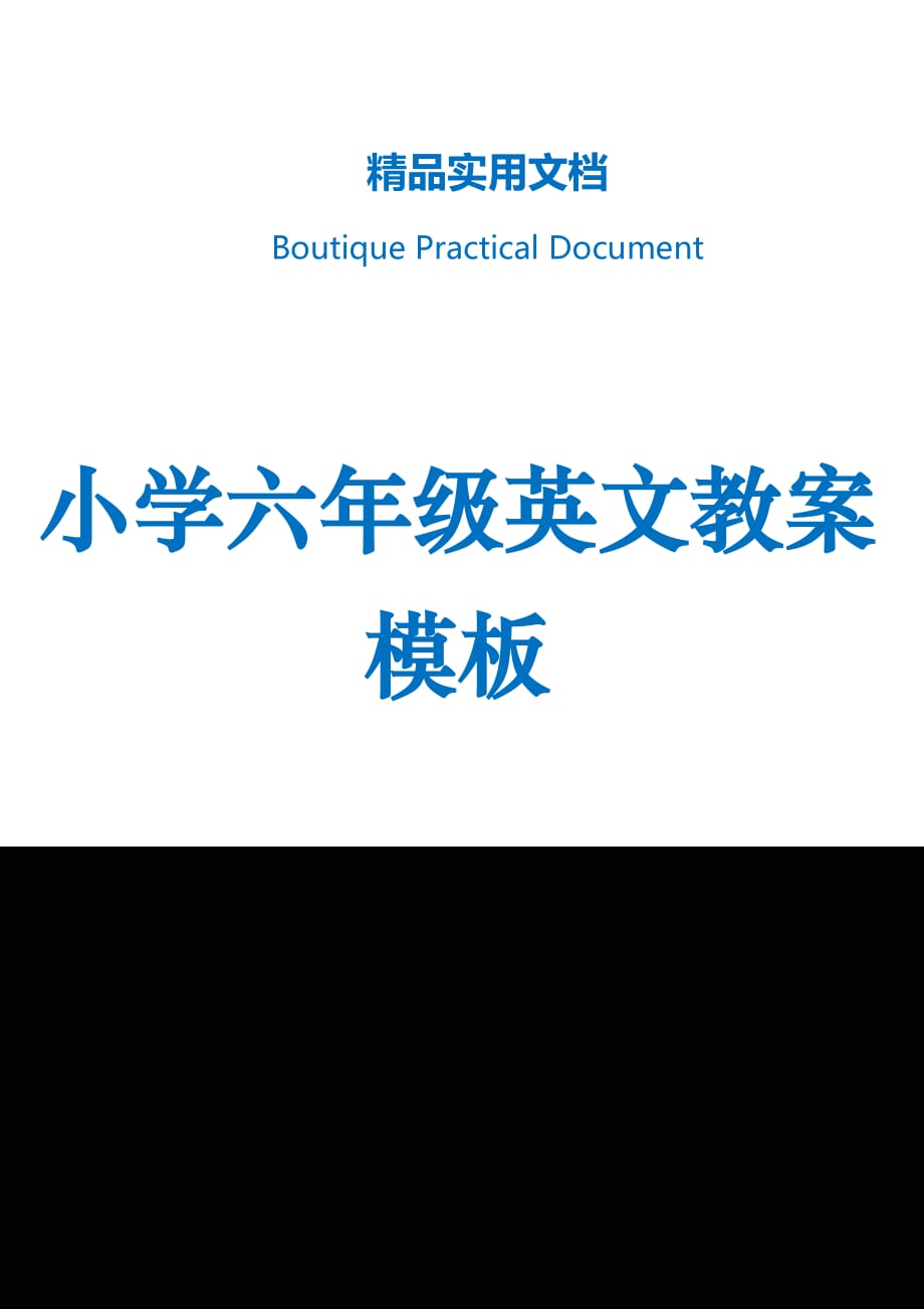 小学六年级英文教案模板_第1页