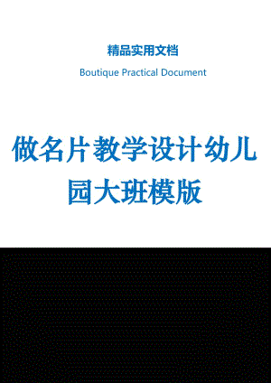 做名片教学设计幼儿园大班模版