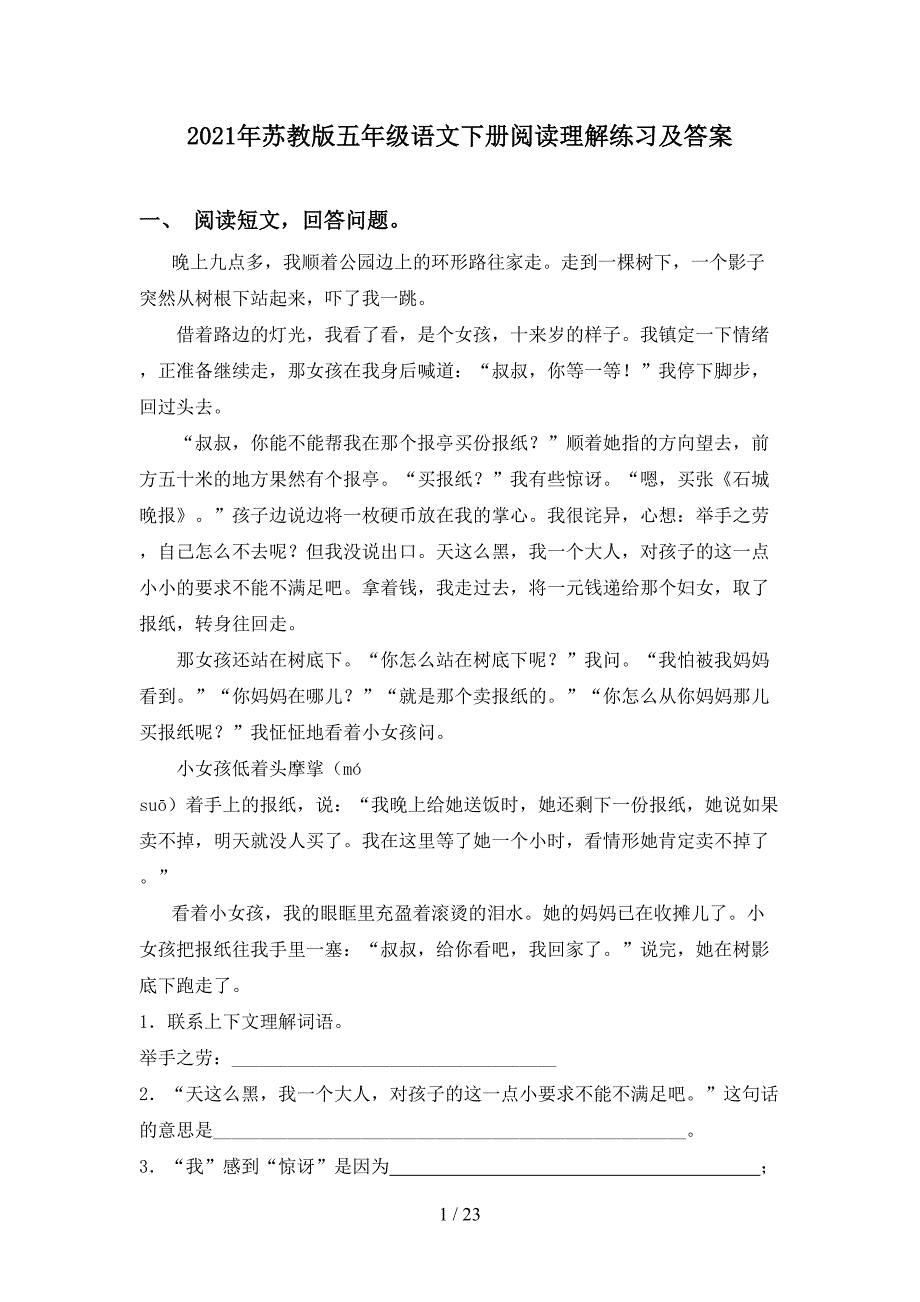 2021年苏教版五年级语文下册阅读理解练习及答案_第1页