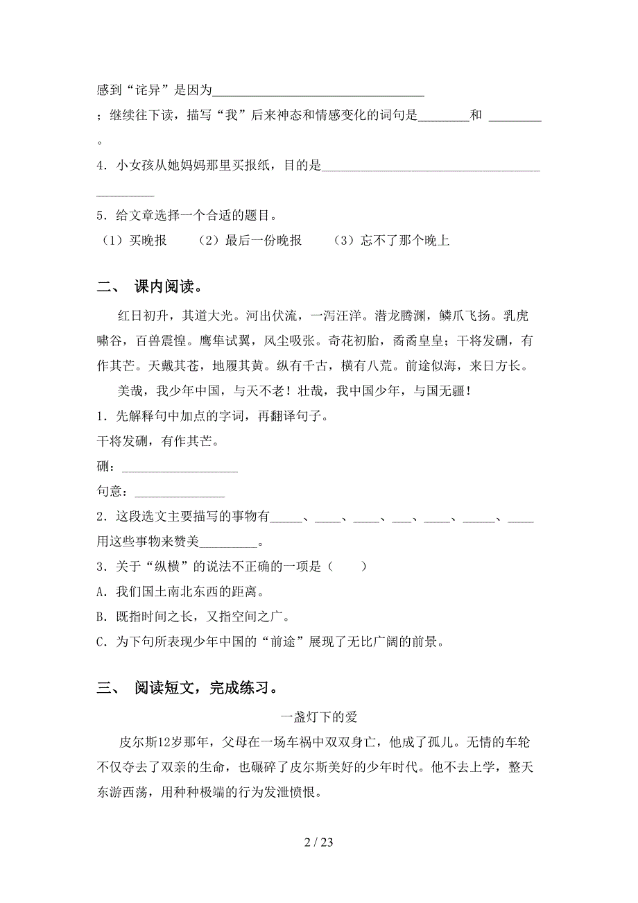 2021年苏教版五年级语文下册阅读理解练习及答案_第2页