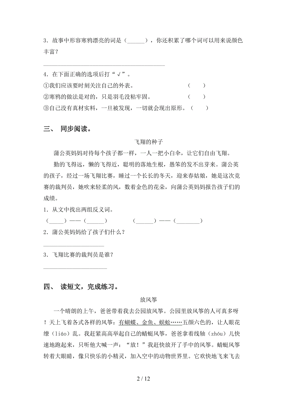 2021年语文版二年级语文下册阅读理解（完美版）_第2页