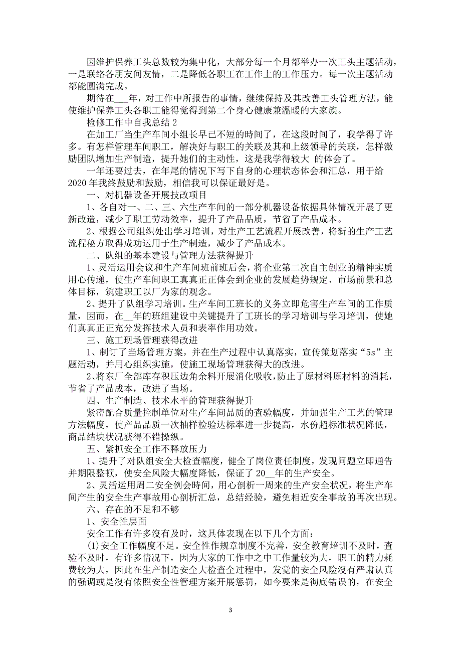 检修技术员年度总结2021五篇_第3页