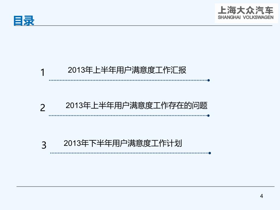 X年客户关爱部上半年总结下半年工作规划(最新改版20_第4页