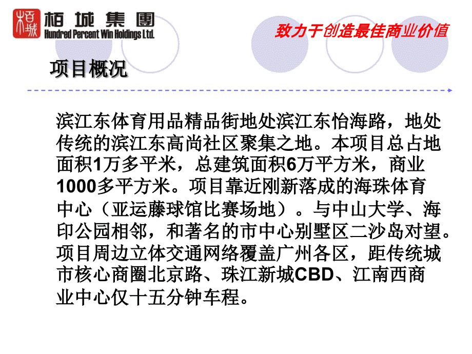 [精选]滨江东体育用品街招商执行方案_第3页
