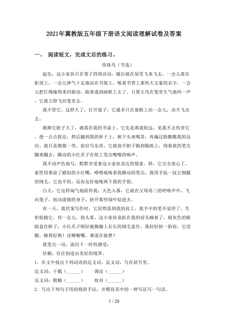 2021年冀教版五年级下册语文阅读理解试卷及答案_第1页