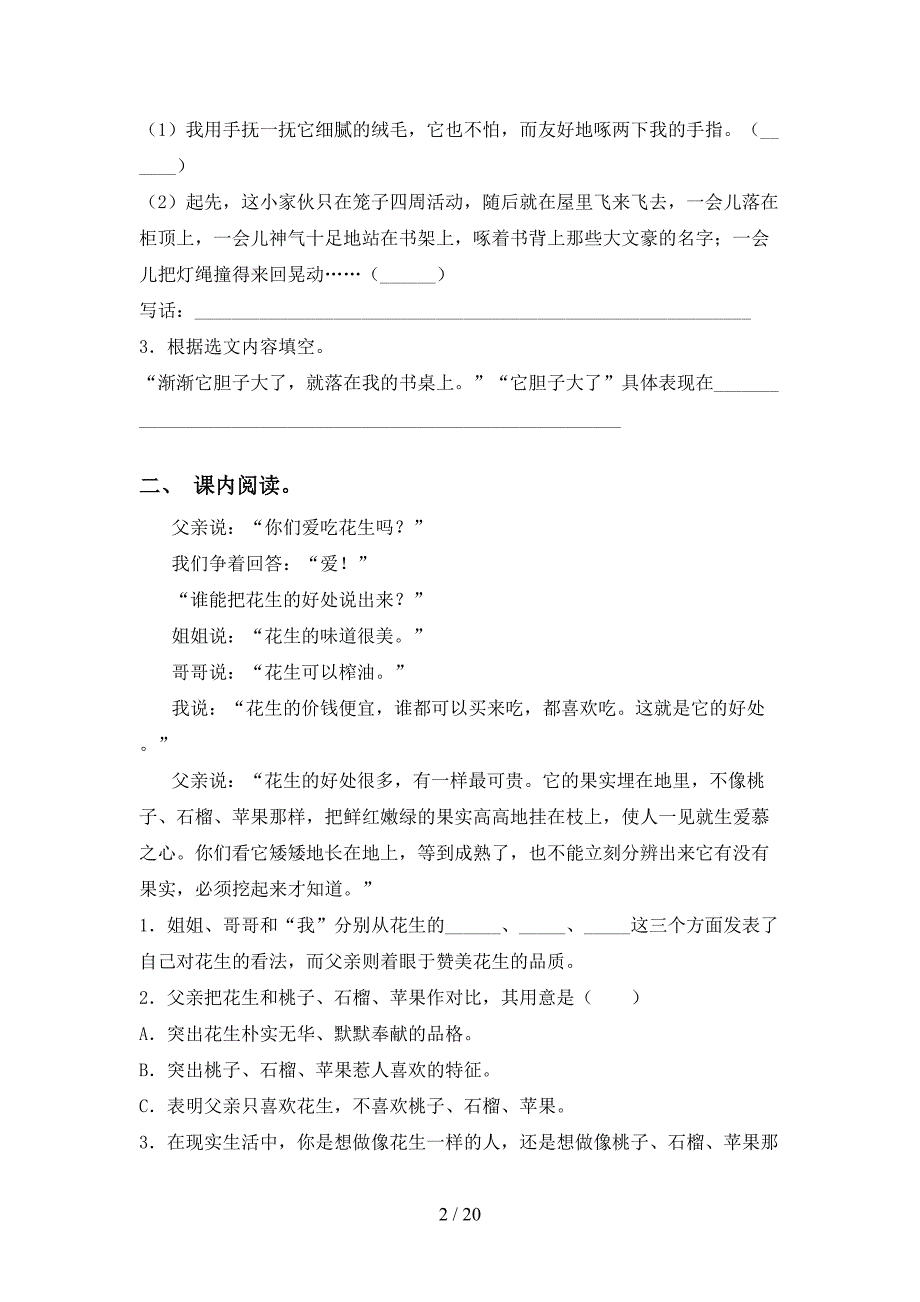 2021年冀教版五年级下册语文阅读理解试卷及答案_第2页