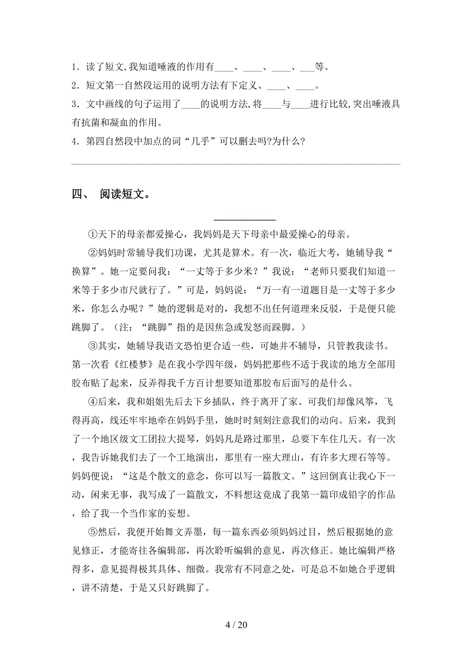 2021年冀教版五年级下册语文阅读理解试卷及答案_第4页