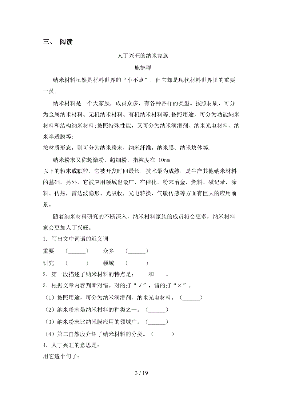 2021年苏教版四年级下册语文专项阅读理解练习（15篇）_第3页