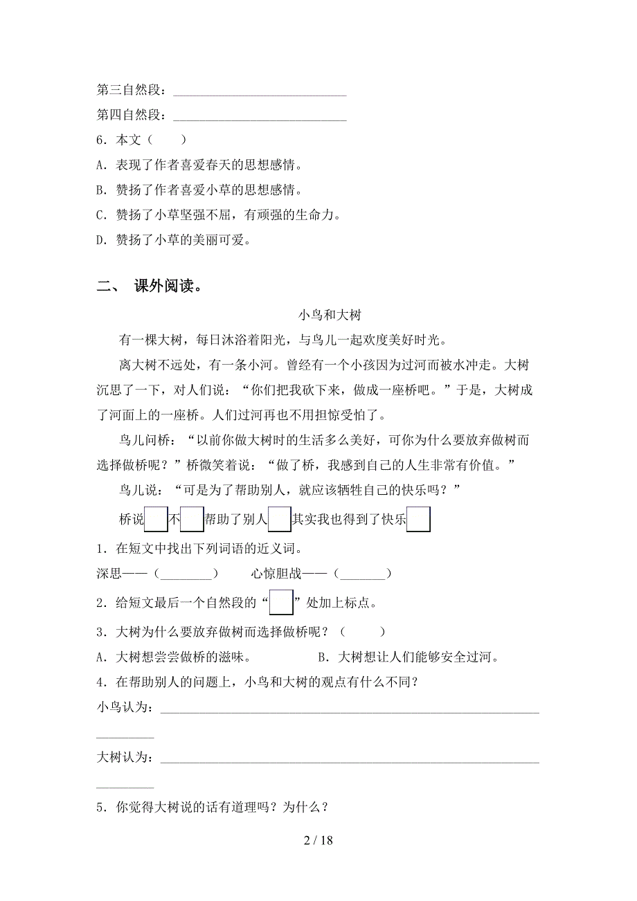 2021年语文版三年级下册语文阅读理解训练及答案_第2页