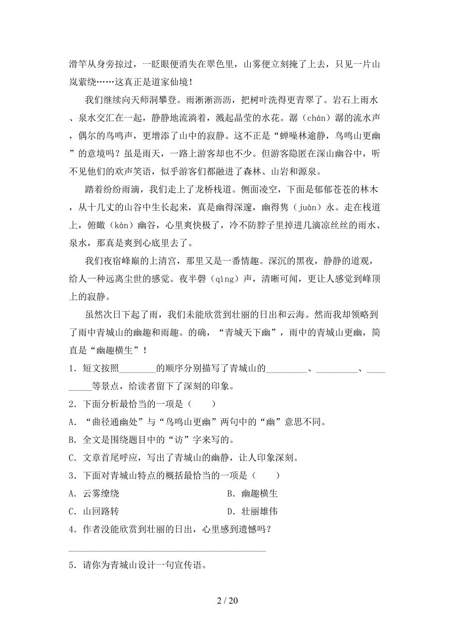 2021年冀教版四年级语文下册阅读理解专项基础练习及答案_第2页