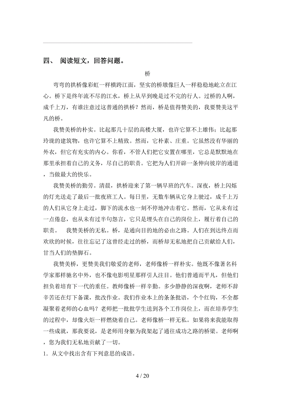 2021年冀教版四年级语文下册阅读理解专项基础练习及答案_第4页