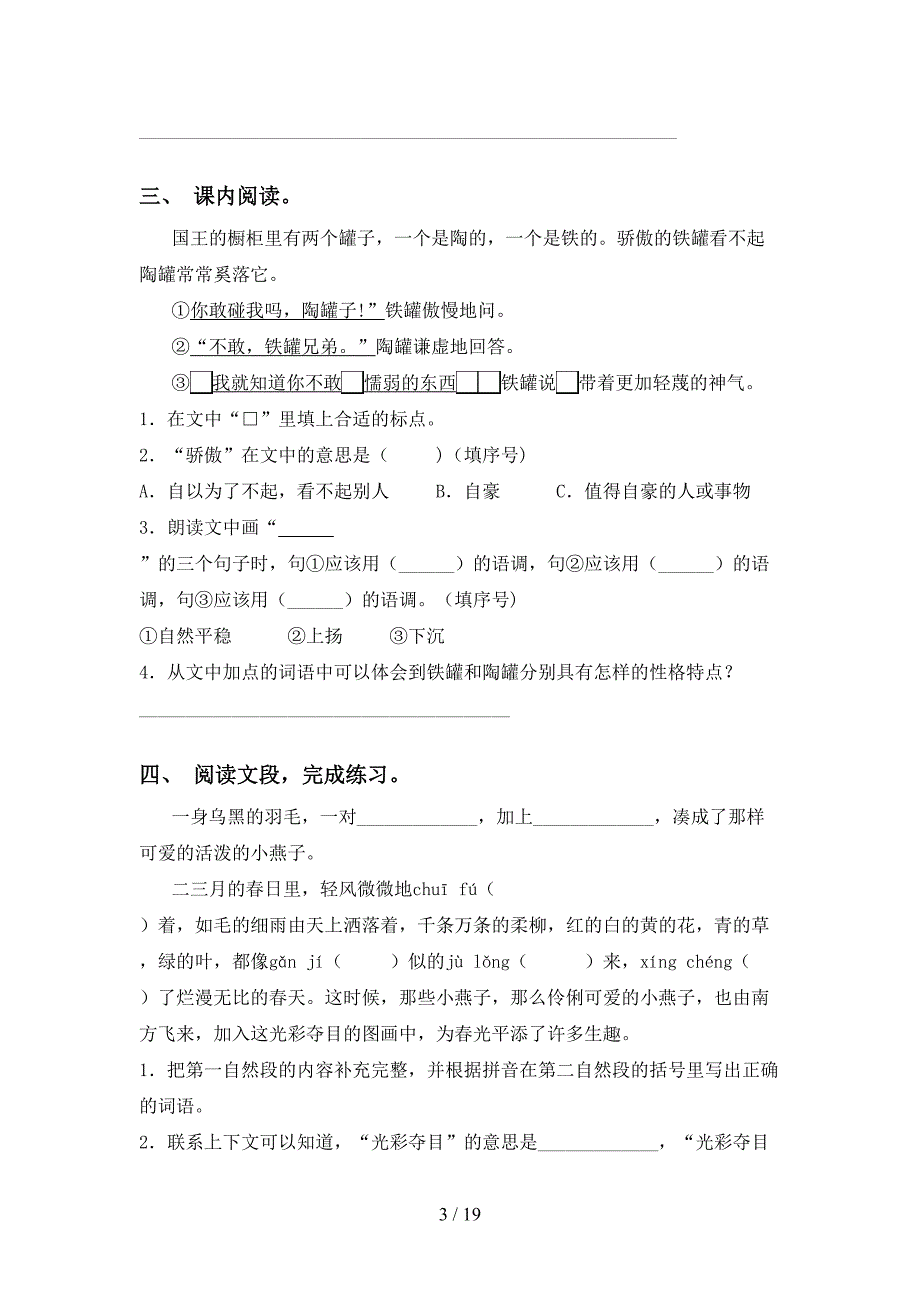 2021年苏教版三年级语文下册阅读理解专项训练（15篇）_第3页