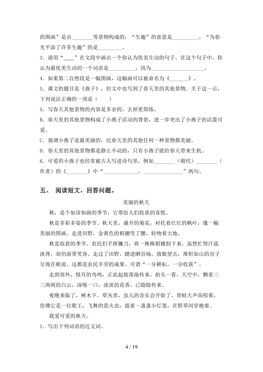 2021年苏教版三年级语文下册阅读理解专项训练（15篇）_第4页