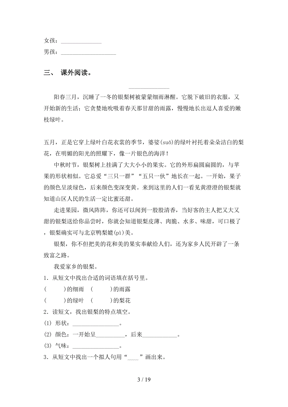 2021年语文版三年级下册语文阅读理解（最新）_第3页