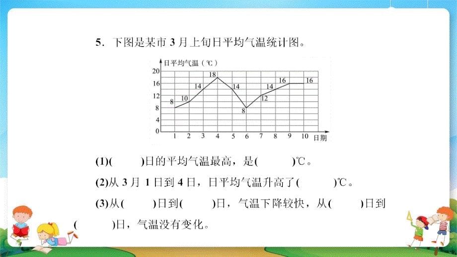 2021小升初数学专题复习课件《统计与概率》_第5页