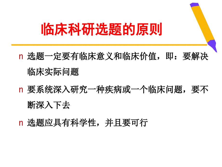 [精选]科研标书撰写的要点讲义_第2页