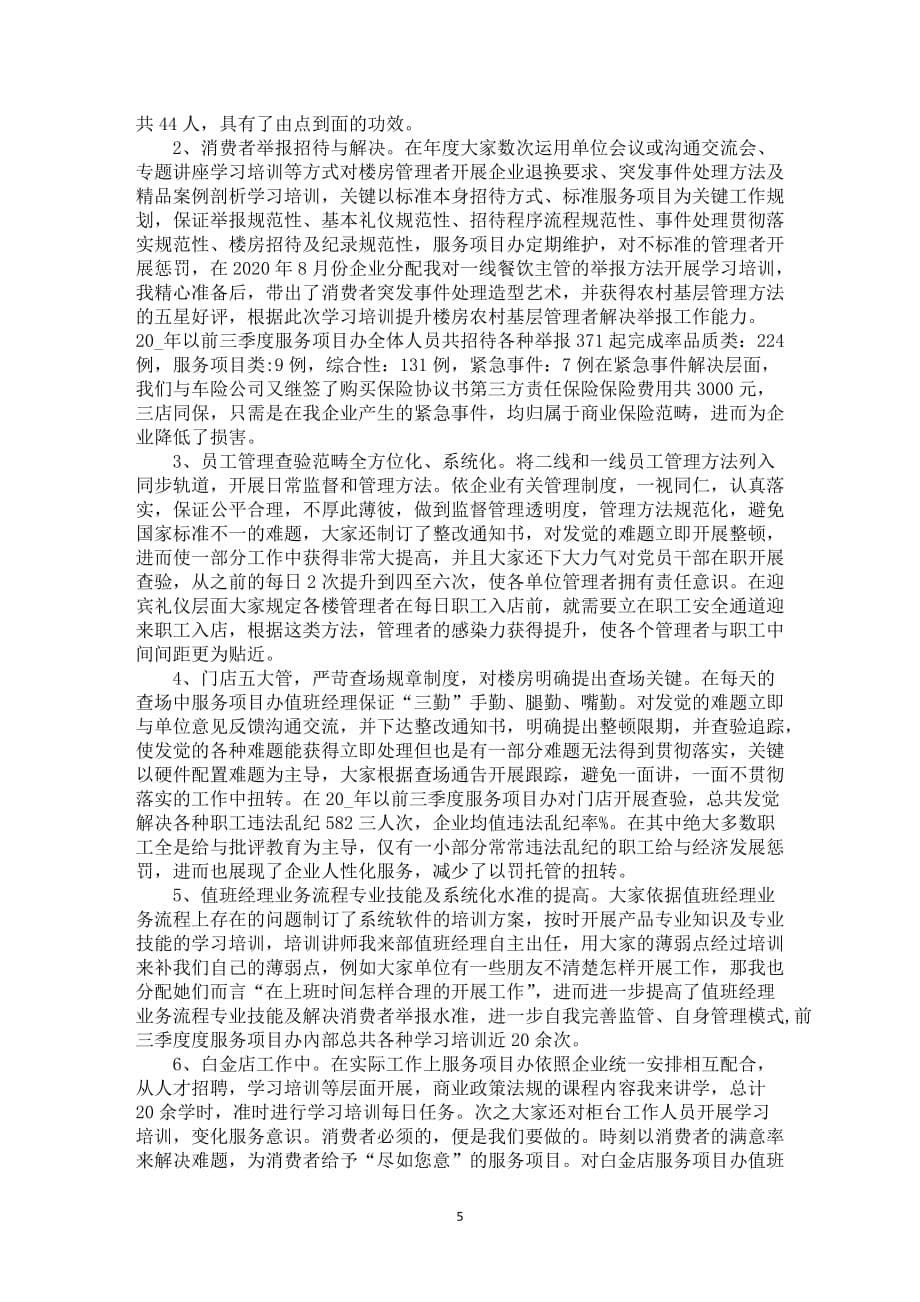 大型商场上半年度工作中汇报总结_第5页