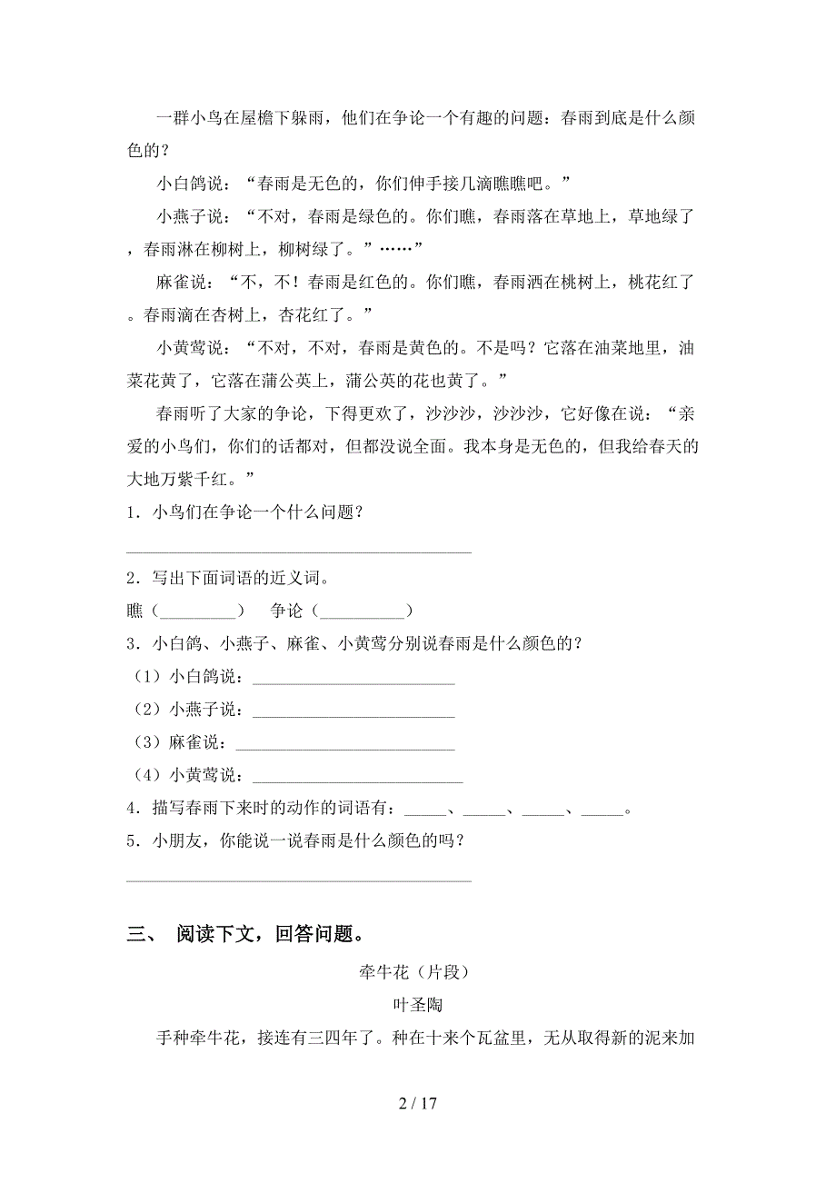 2021年苏教版三年级语文下册阅读理解训练_第2页