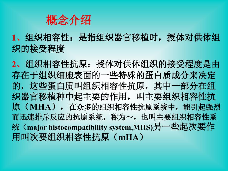 [精选]第八章主要组织相溶性复合体及其编码分子_第2页