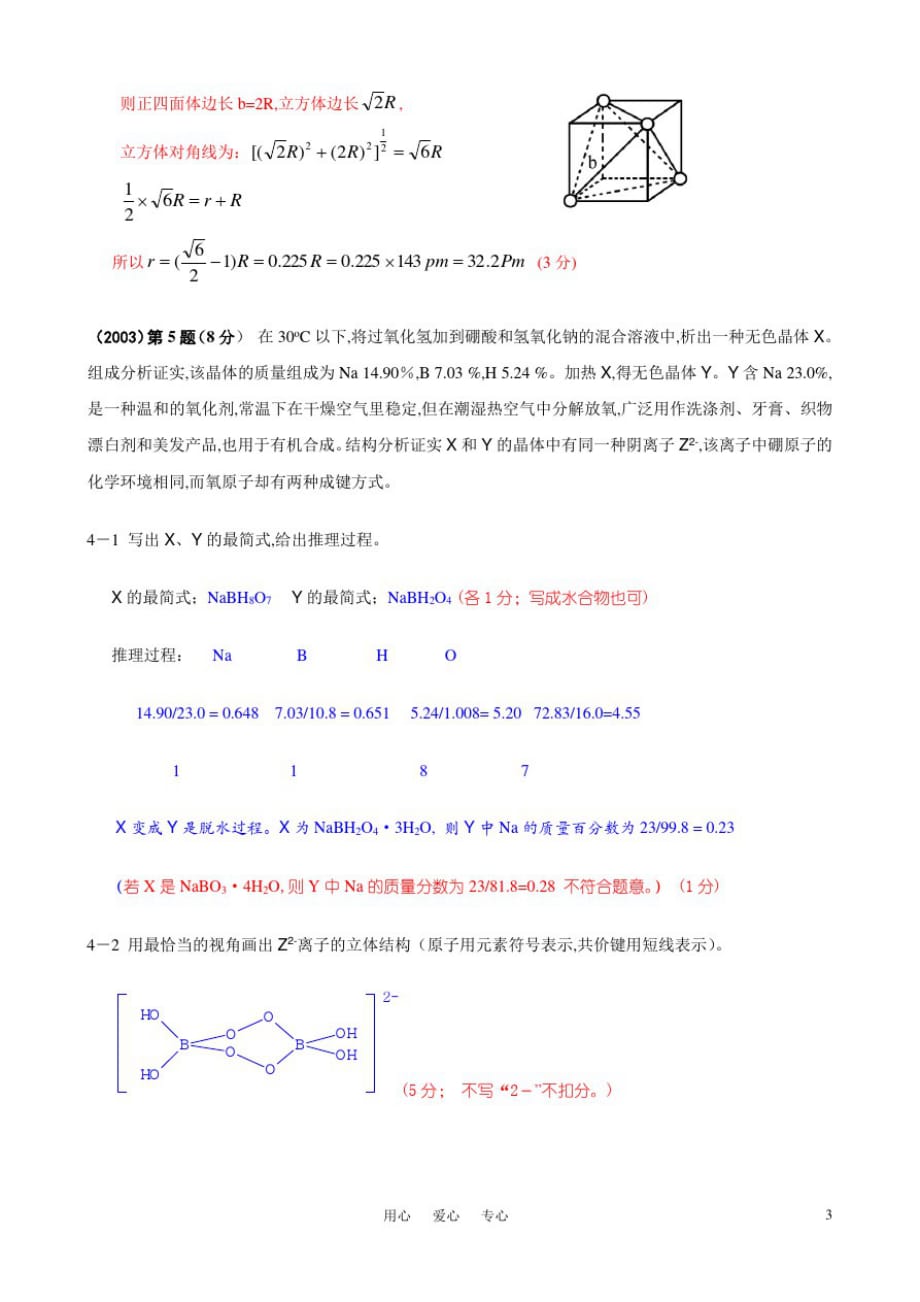 高中化学碳族元素和硼族元素竞赛解析_第3页