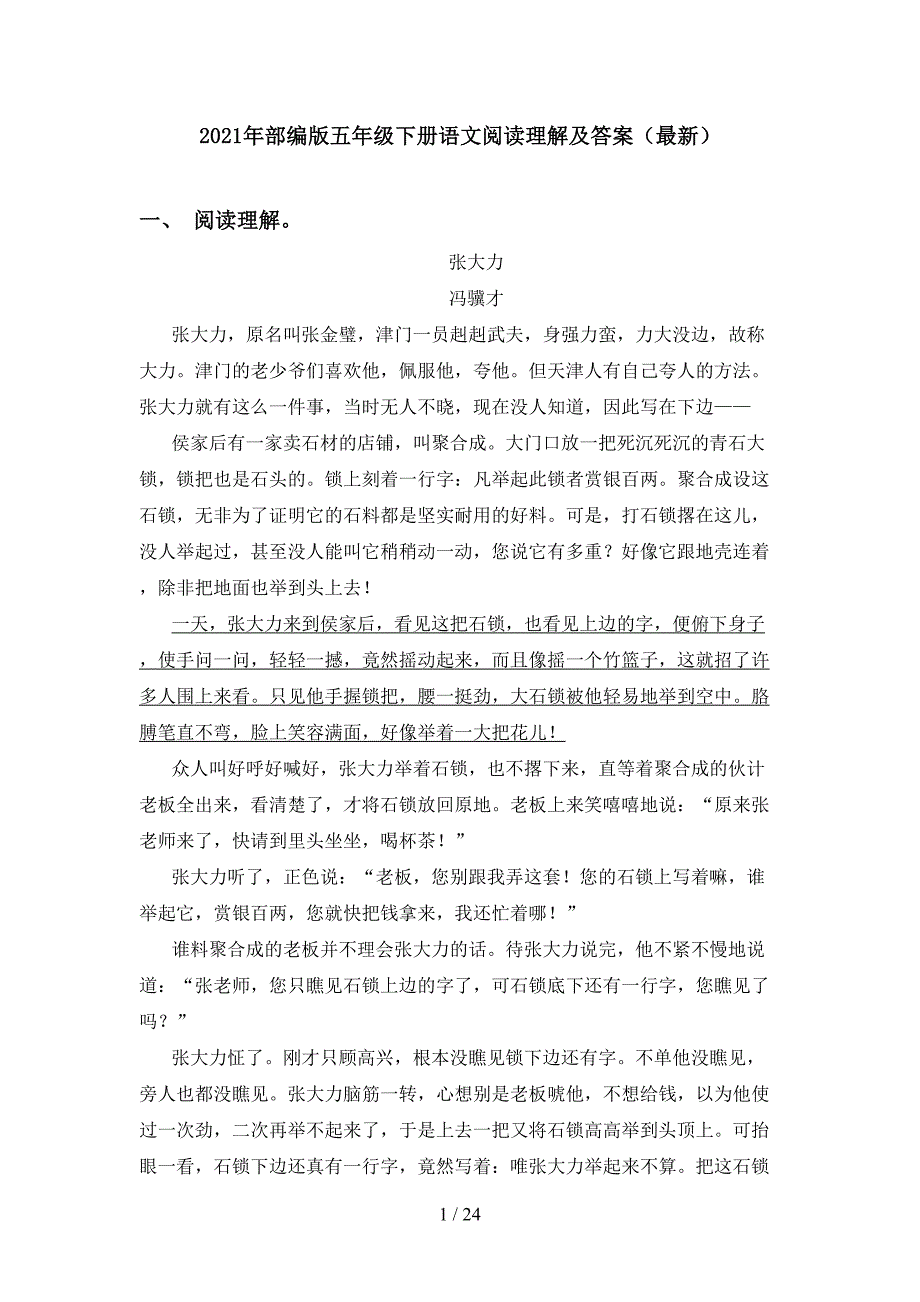 2021年部编版五年级下册语文阅读理解及答案（最新）_第1页