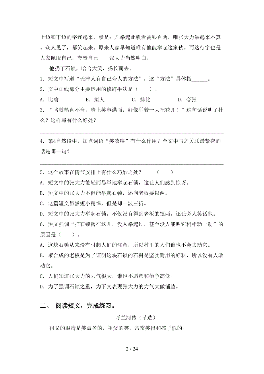 2021年部编版五年级下册语文阅读理解及答案（最新）_第2页