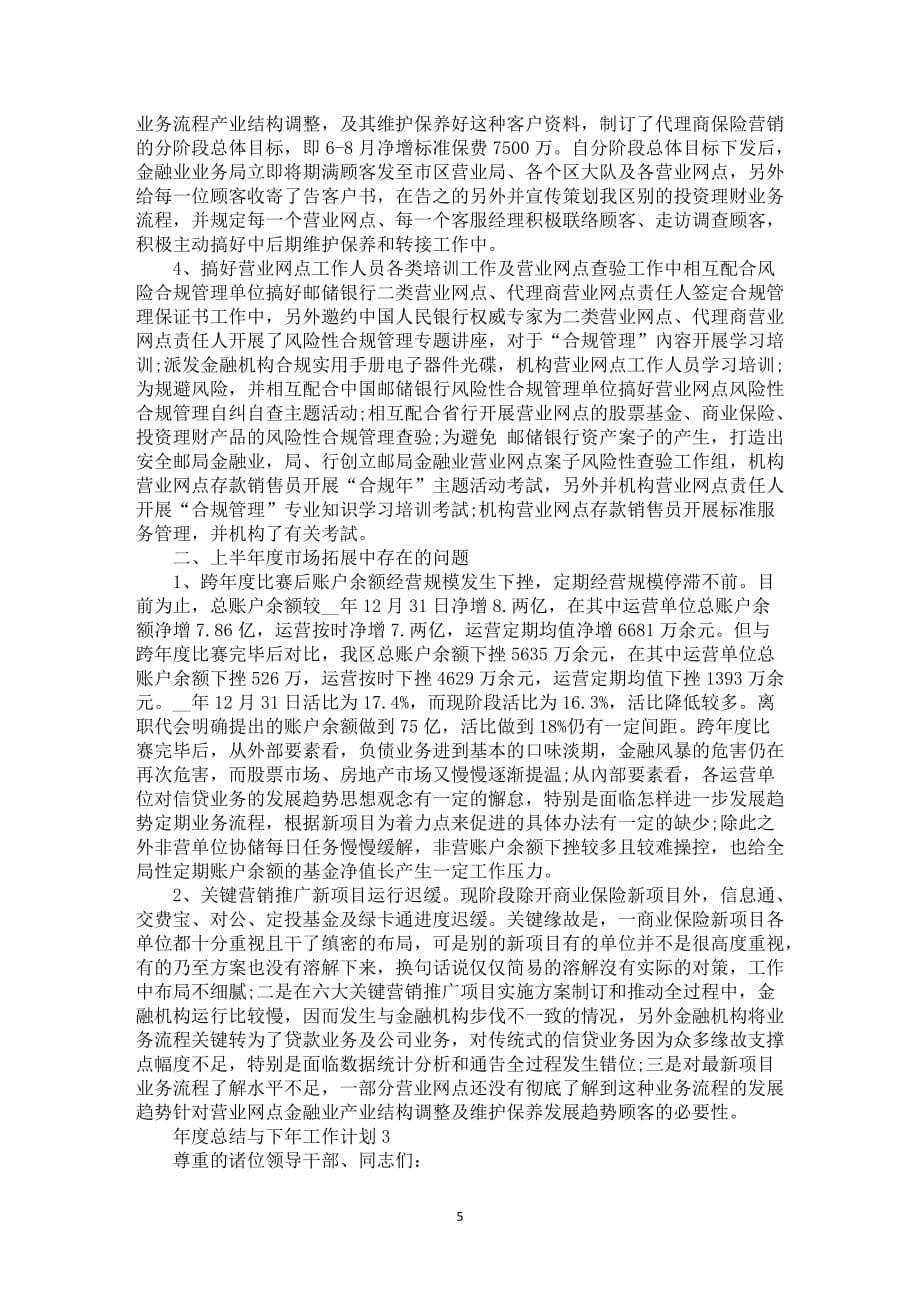 年度总结与下年工作计划_第5页