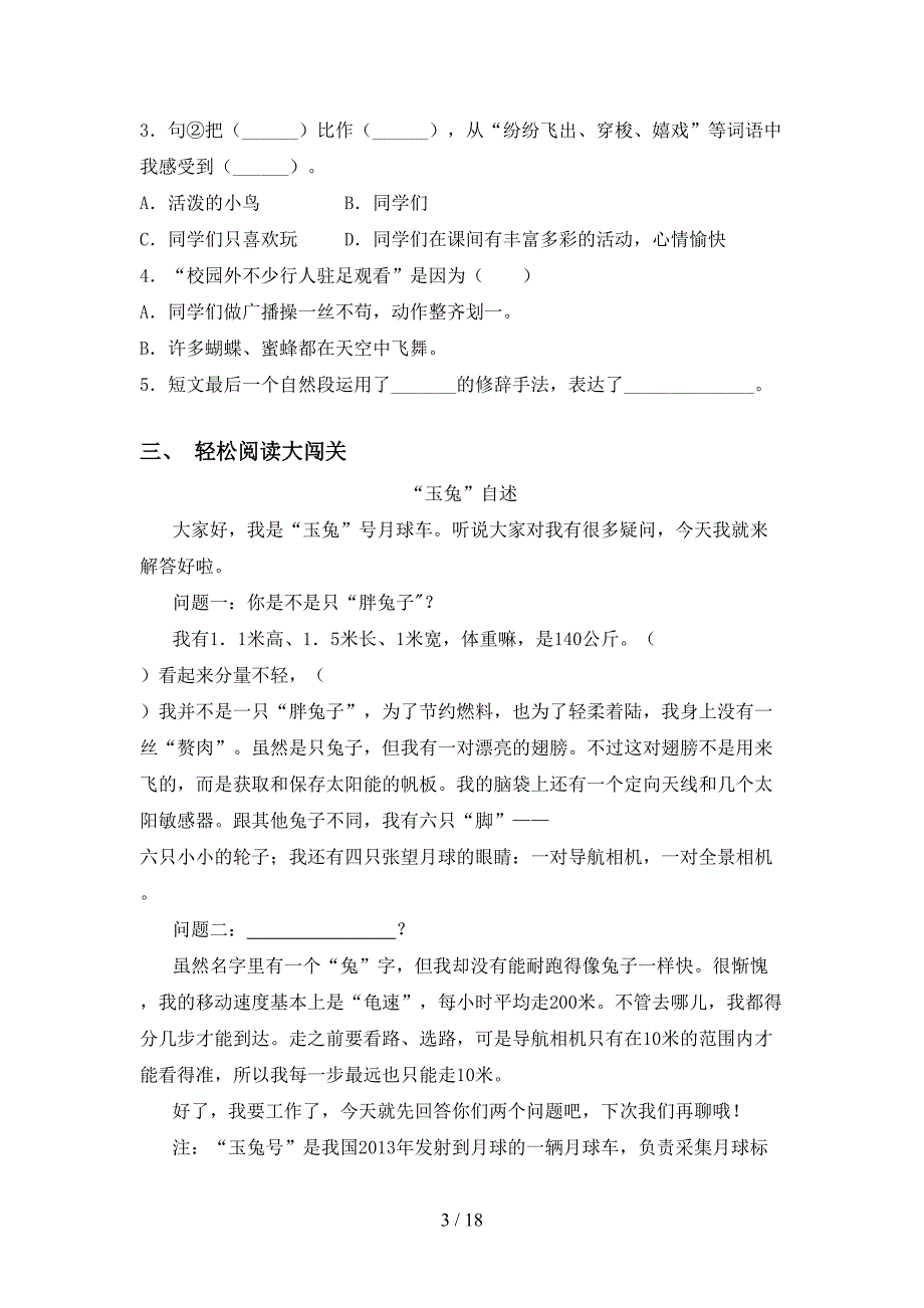 2021年苏教版三年级语文下册阅读理解（完整版）_第3页