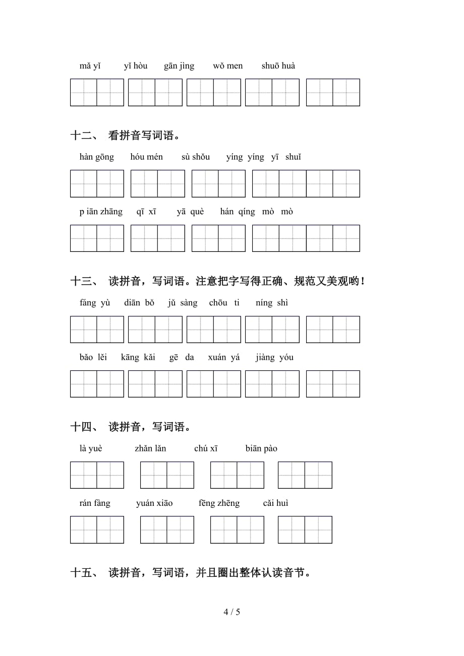 2021年冀教版六年级语文下册看拼音写词语专项练习及答案_第4页