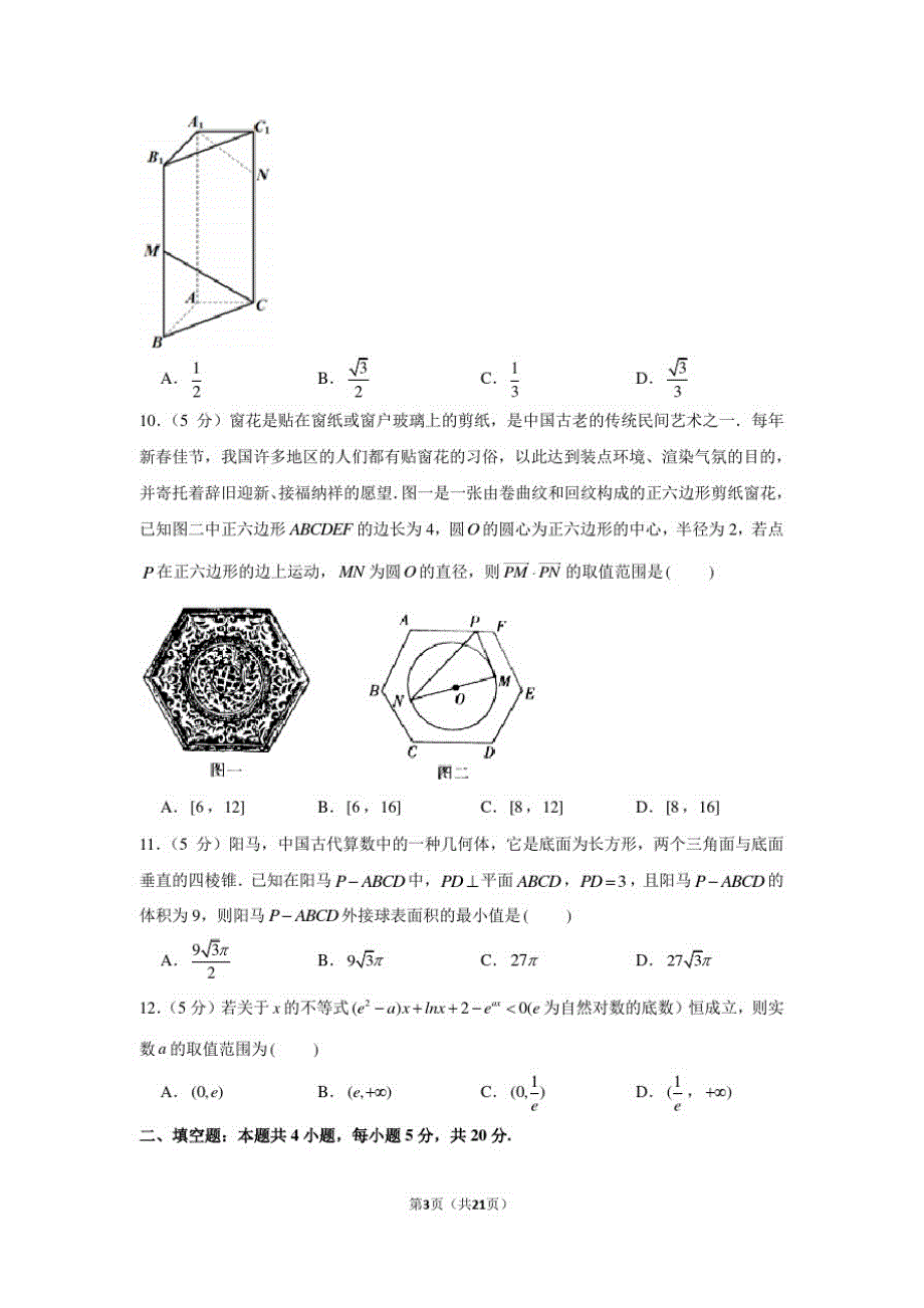 2021年陕西省榆林市高考数学第三次测试试卷(理科)_第3页