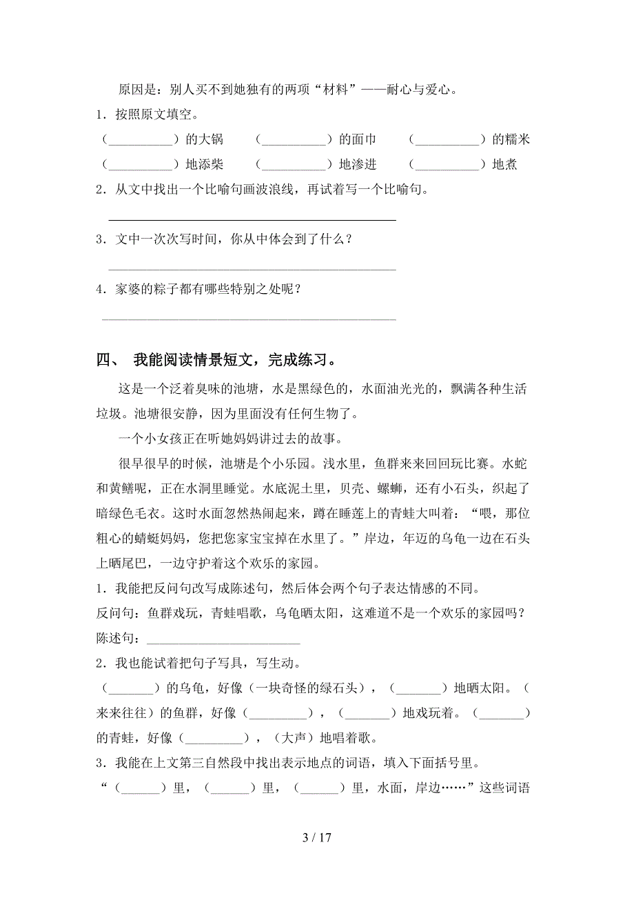 2021年苏教版三年级语文下册阅读理解专项考点练习_第3页