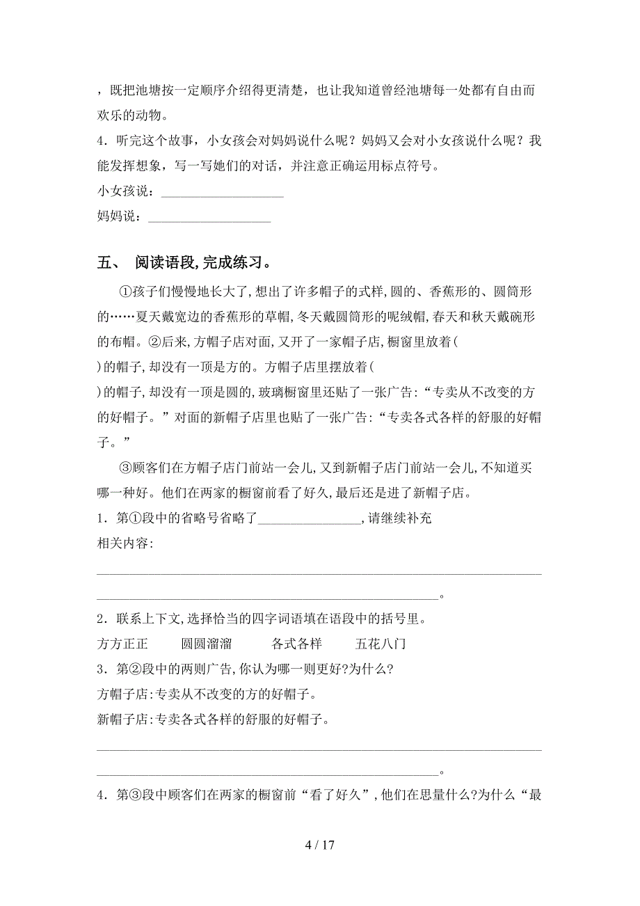 2021年苏教版三年级语文下册阅读理解专项考点练习_第4页