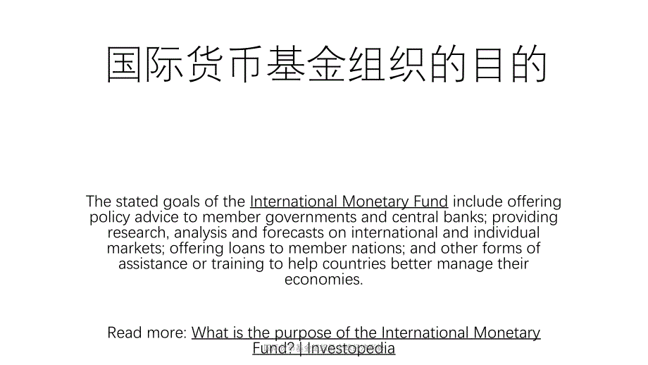 国际货币基金组织及全球经济形势课件_第3页