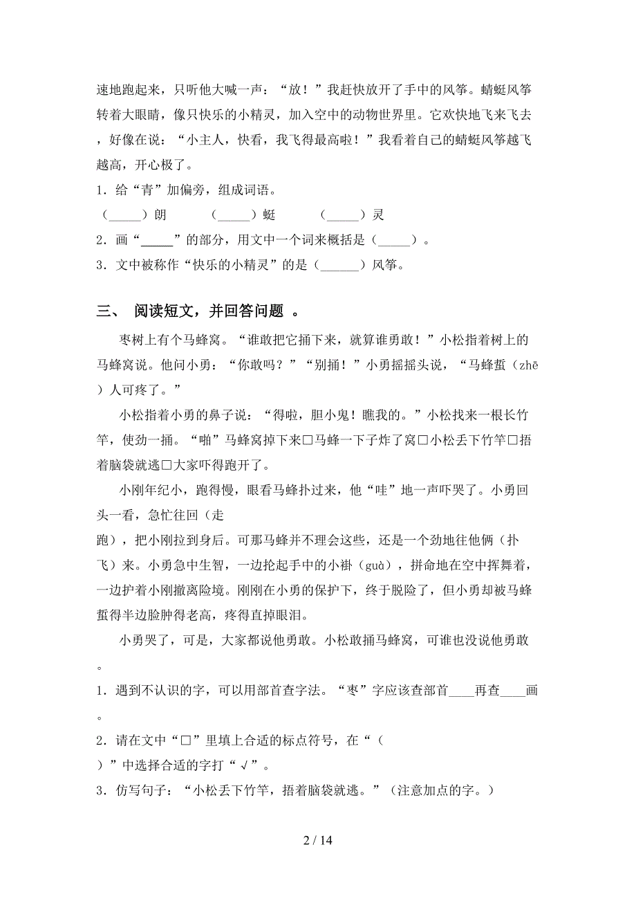 2021年苏教版二年级下册语文阅读理解试卷及答案_第2页