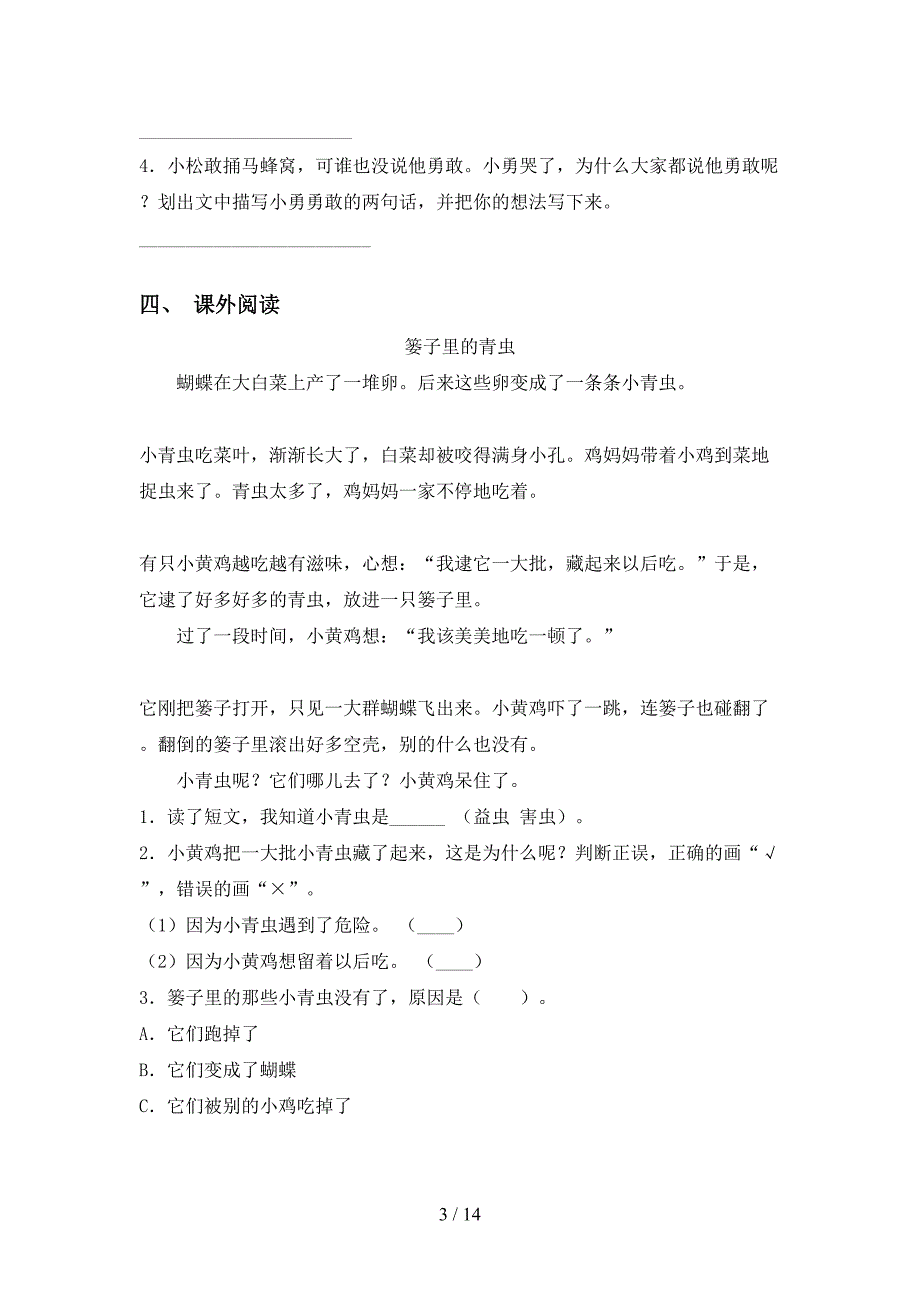 2021年苏教版二年级下册语文阅读理解试卷及答案_第3页