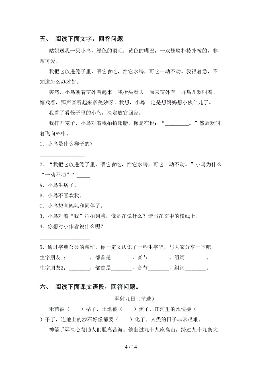 2021年苏教版二年级下册语文阅读理解试卷及答案_第4页