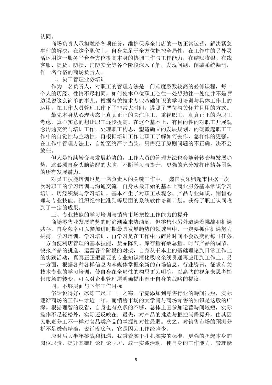 有关销售员的年度总结工作情况汇报2021_第5页